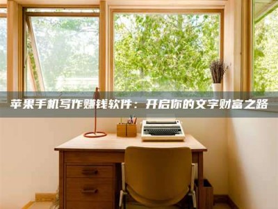 绥化2024年全国金投美亚招募中心详解，避免踩坑指南！