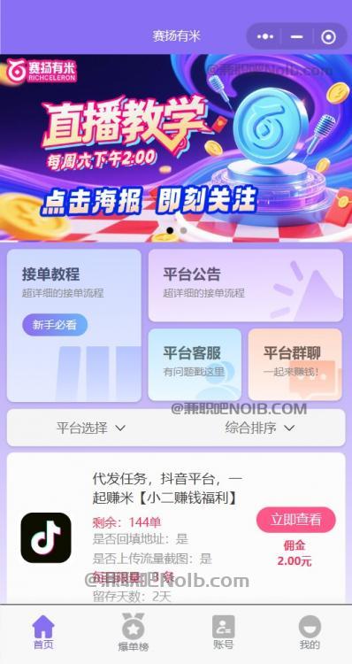 绥化【赛扬有米】宝妈学生居家线上视频代发兼职平台，0撸赚米项目 第2张