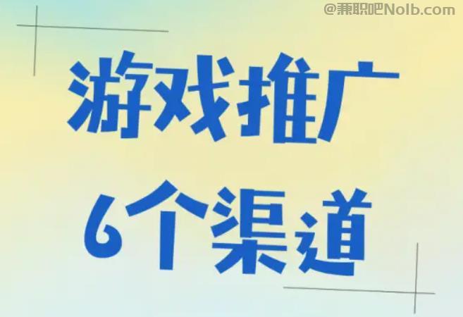 绥化游戏推广赚佣金的平台有哪些 第1张