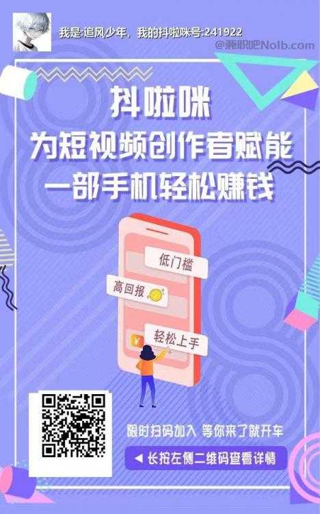 绥化抖啦咪是什么平台-一个专注短视频流量变现的平台！ 第2张