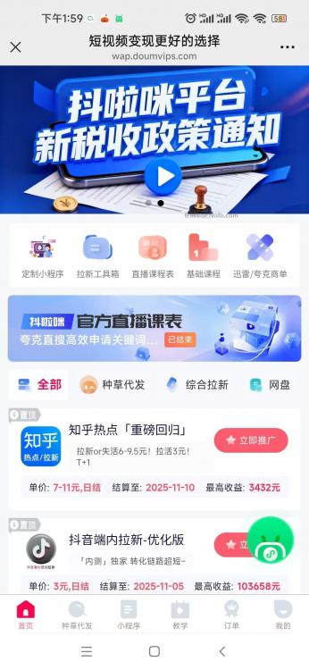 绥化抖啦咪是什么平台-一个专注短视频流量变现的平台！ 第4张