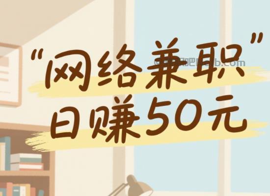 绥化线上居家工作适合找哪些兼职 第1张