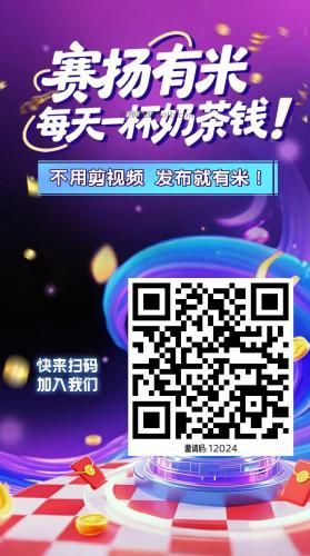 绥化【赛扬有米】宝妈学生居家线上视频代发兼职平台，0撸赚米项目 第4张